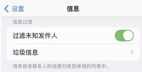 iPhone 手机如何屏蔽垃圾信息?附全部教程