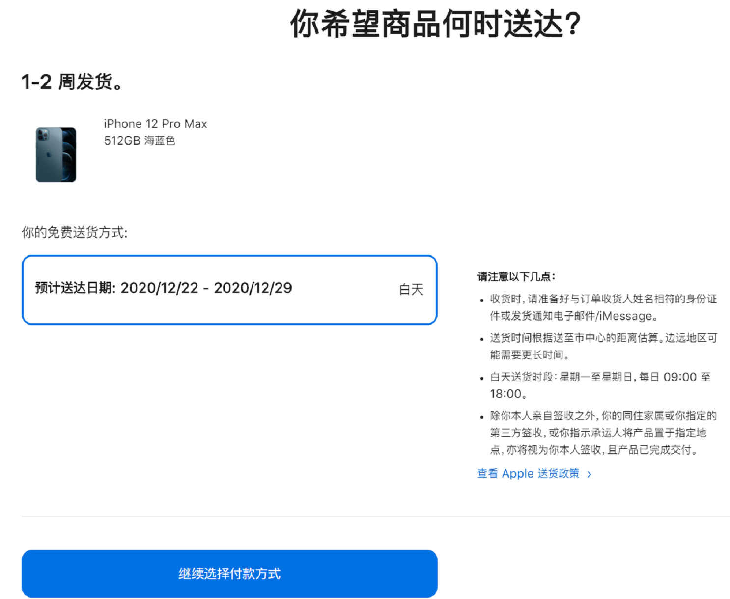 能省则省,如何在苹果官网24期免息分期买iphone12