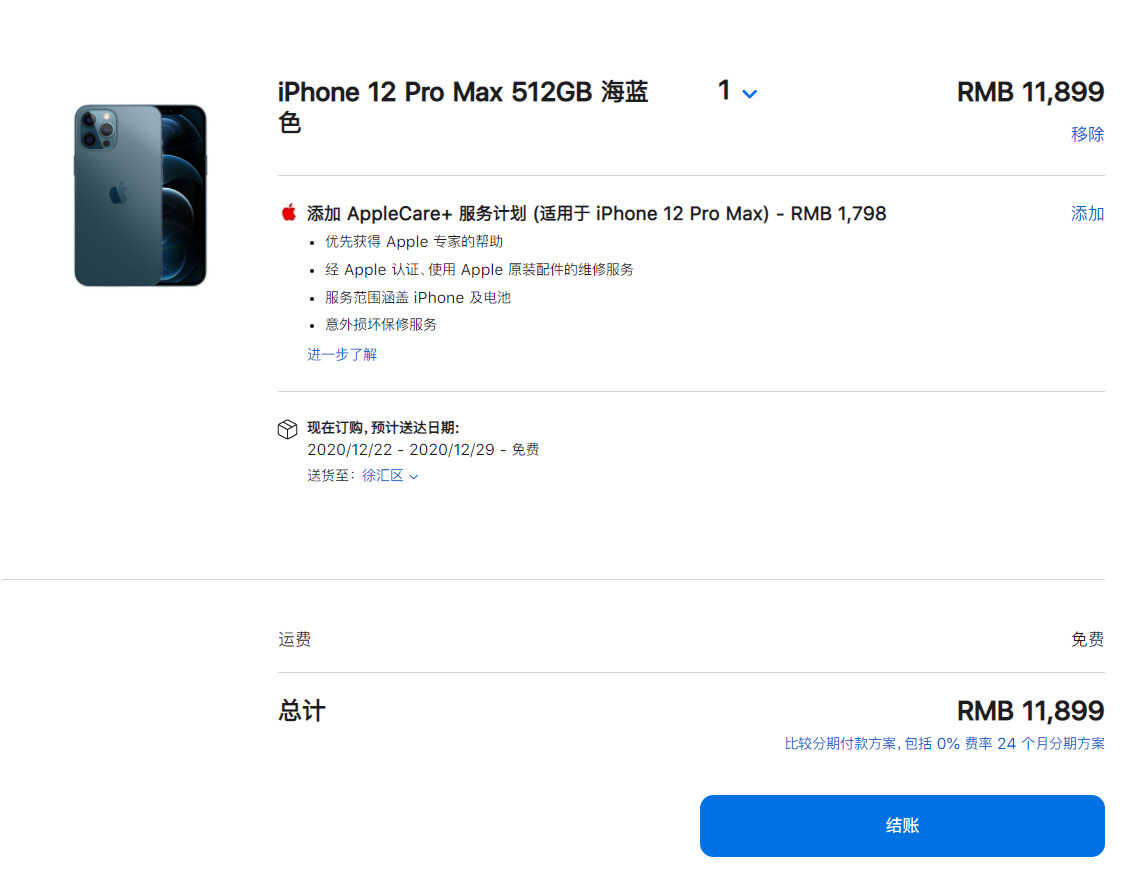 能省则省,如何在苹果官网24期免息分期买iphone12