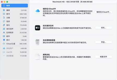 苹果Mac电脑越用越卡?教你几招快速释放存储空间
