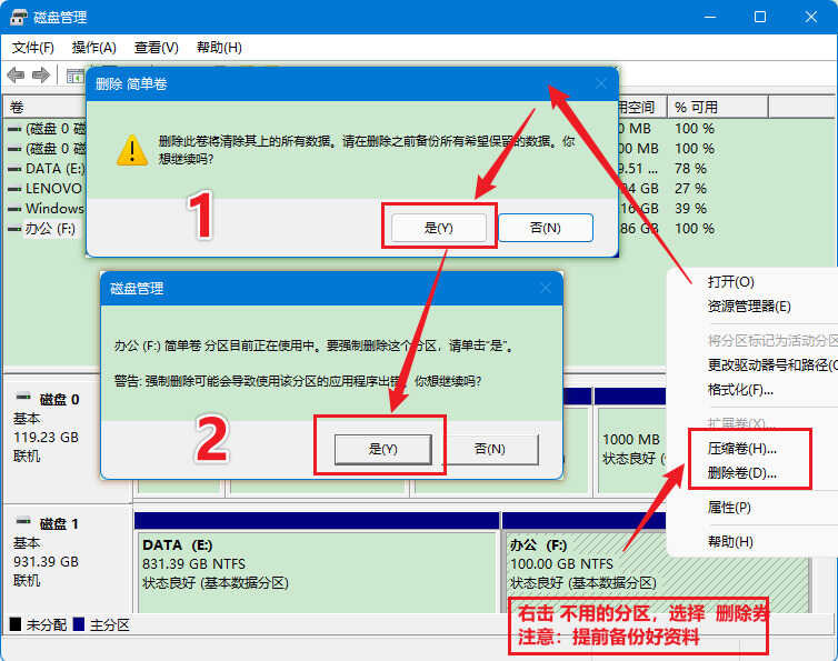 如何合并电脑分区,电脑分区的合并方法