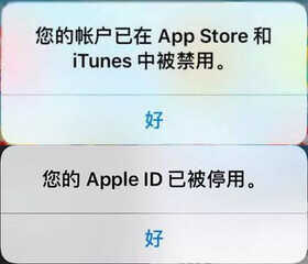 Apple ID 被停用如何解决?