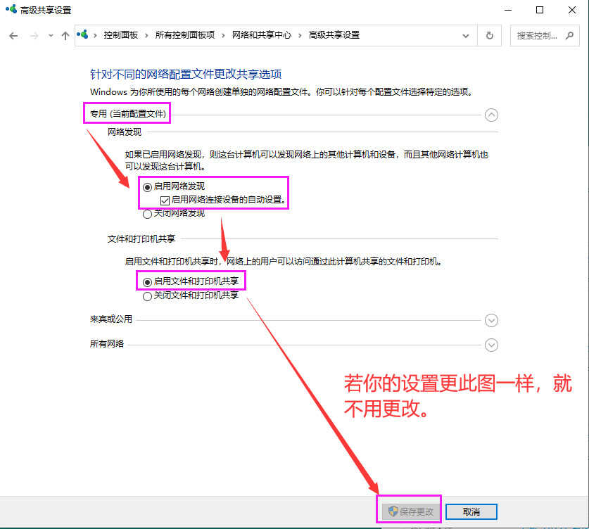 局域网共享怎么设置都访问不了?别着急:一篇文章讲清了