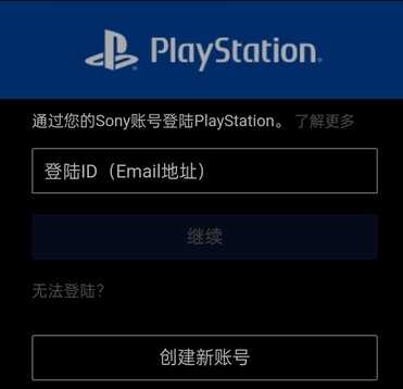 PSN港服账号注册方法