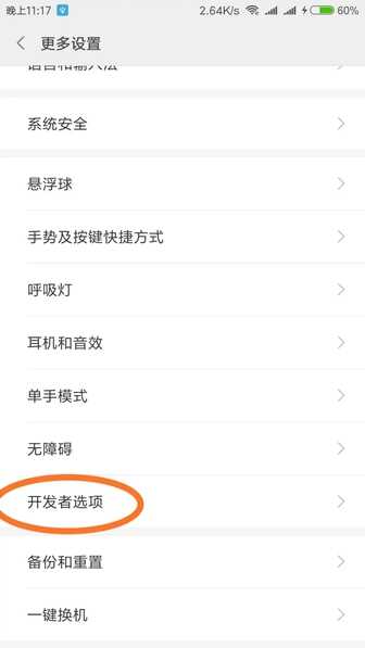 手把手教你学会小米刷机