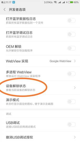 手把手教你学会小米刷机