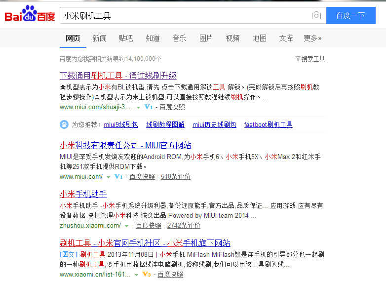 手把手教你学会小米刷机
