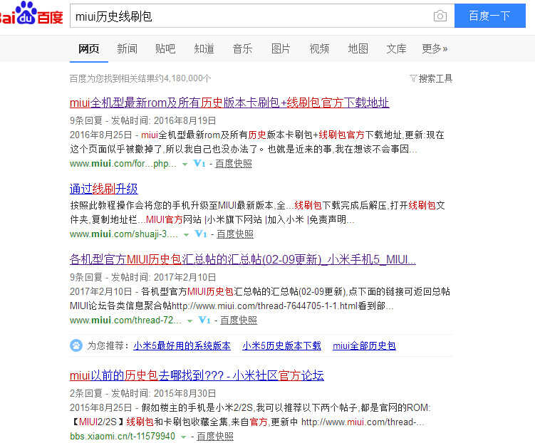 手把手教你学会小米刷机