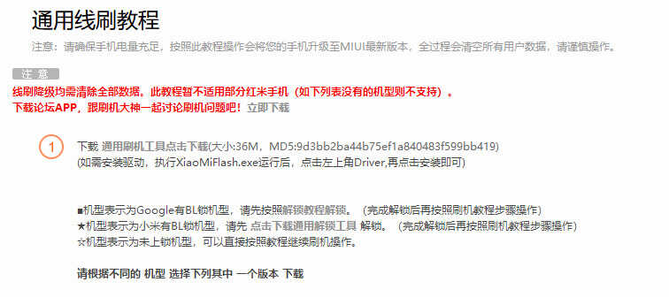 手把手教你学会小米刷机