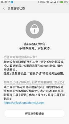 手把手教你学会小米刷机