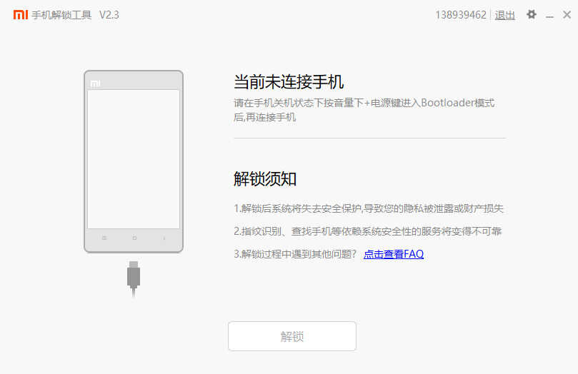 手把手教你学会小米刷机