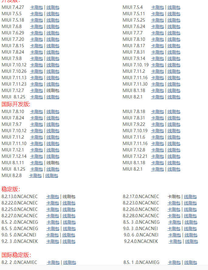 手把手教你学会小米刷机