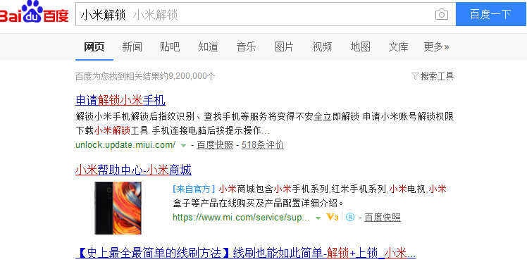 手把手教你学会小米刷机