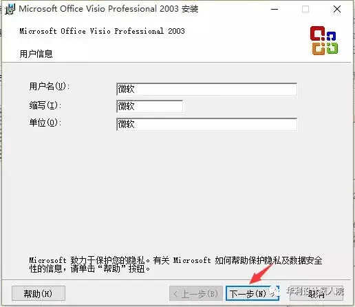 Visio2003软件安装教程