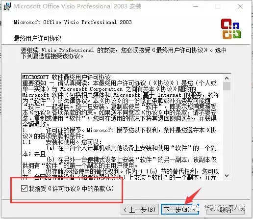 Visio2003软件安装教程