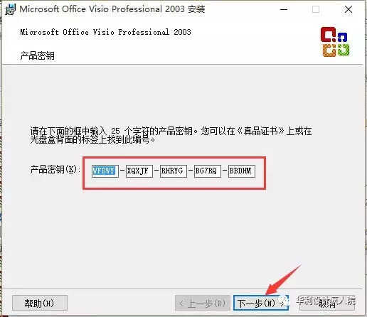 Visio2003软件安装教程