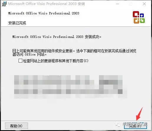 Visio2003软件安装教程