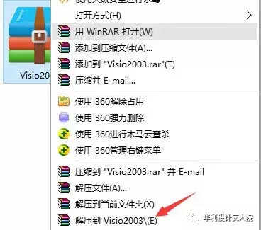 Visio2003软件安装教程