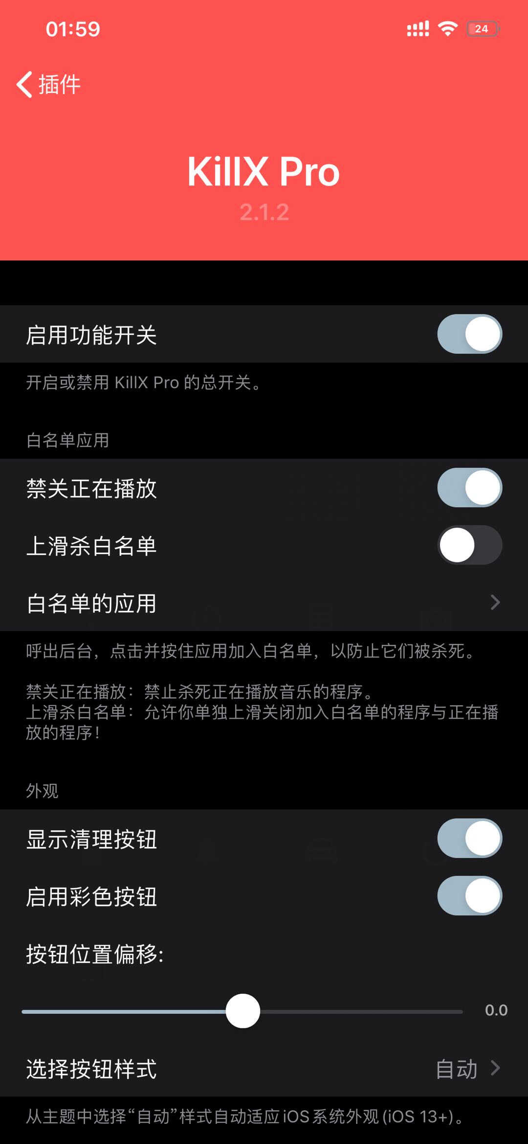 10年iPhone越狱老玩家分享 iOS13,越狱实用插件