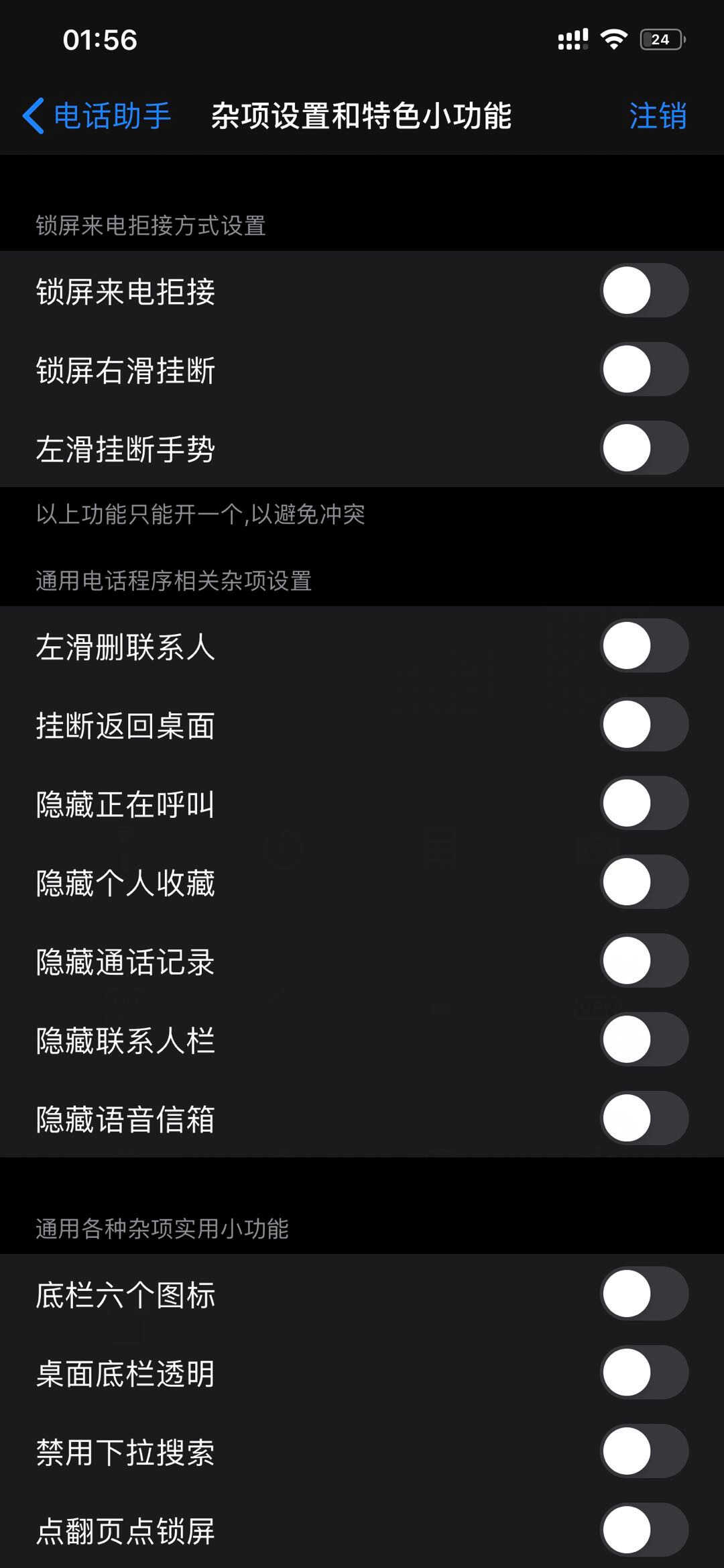 10年iPhone越狱老玩家分享 iOS13,越狱实用插件