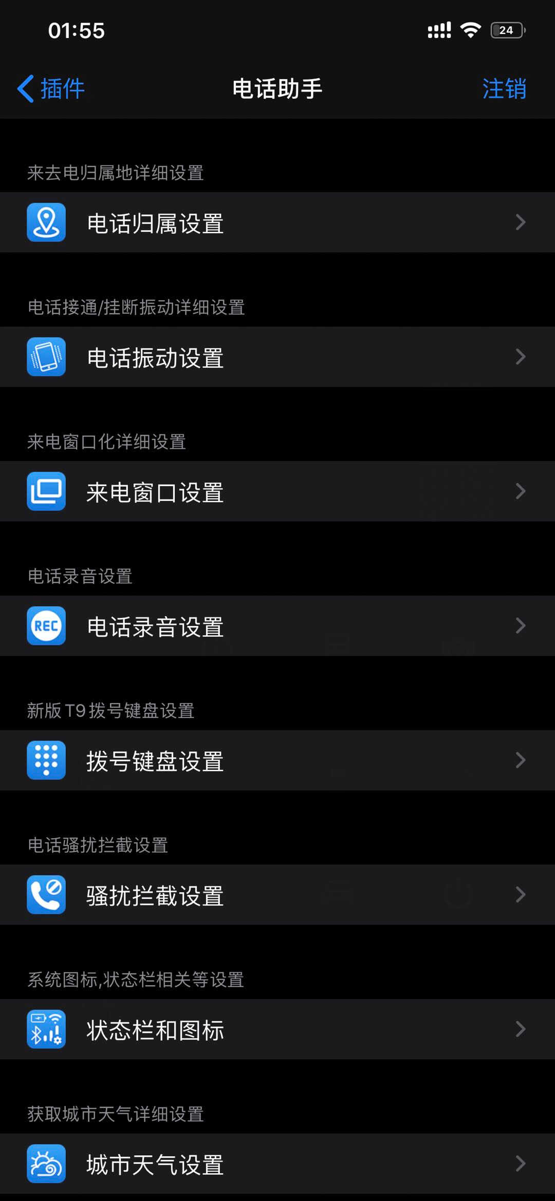 10年iPhone越狱老玩家分享 iOS13,越狱实用插件