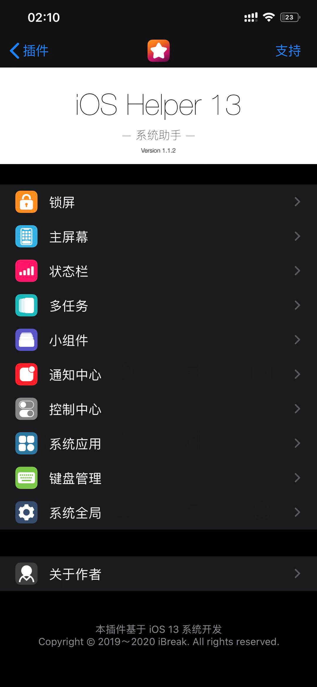 10年iPhone越狱老玩家分享 iOS13,越狱实用插件