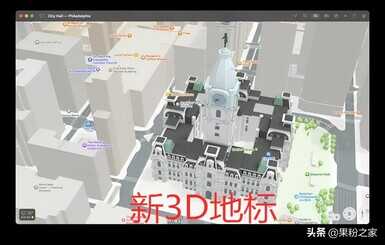 苹果扩大新3D地标功能支持范围
