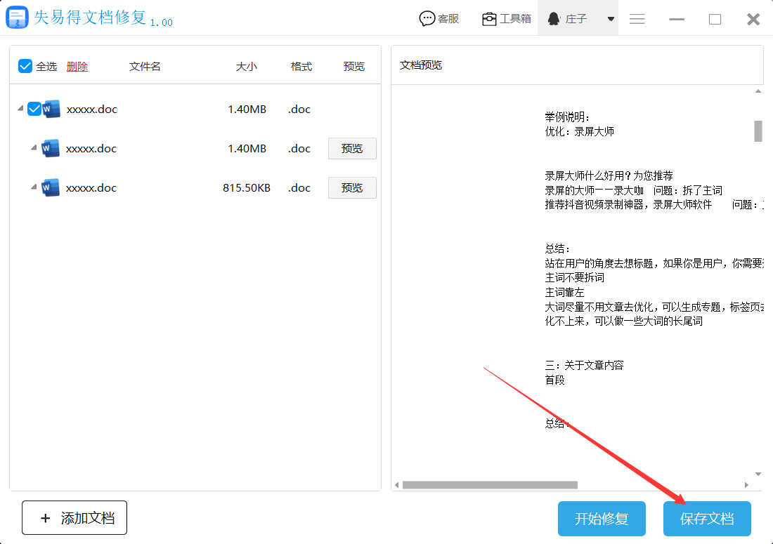 word文档打开报错无法正常打开该怎么办?