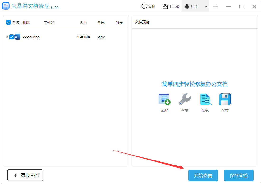 word文档打开报错无法正常打开该怎么办?