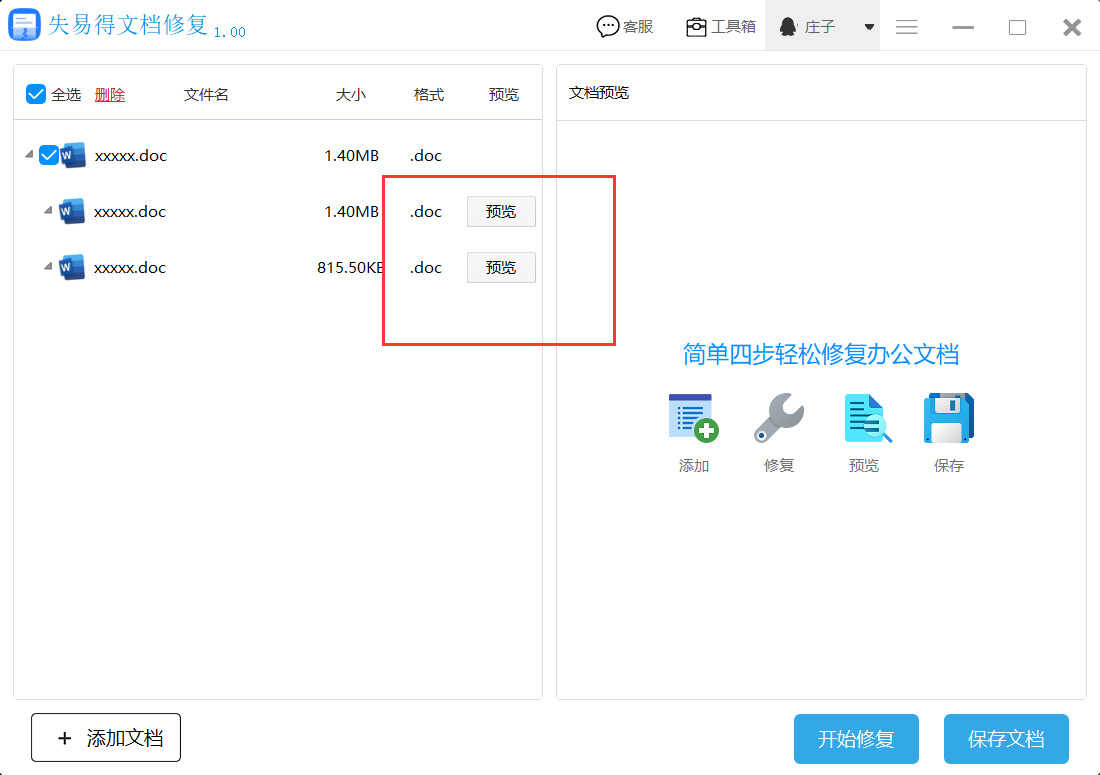 word文档打开报错无法正常打开该怎么办?