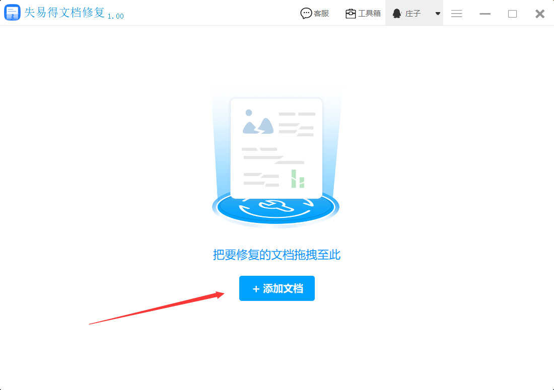 word文档打开报错无法正常打开该怎么办?