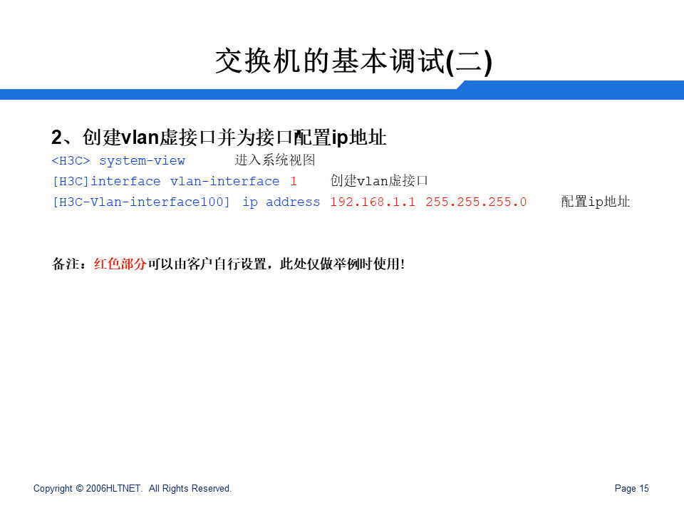 H3C-交换机基本调试步骤