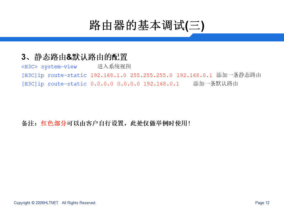 H3C-交换机基本调试步骤