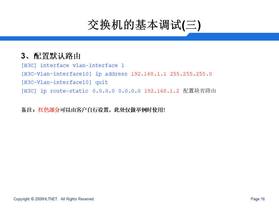 H3C-交换机基本调试步骤