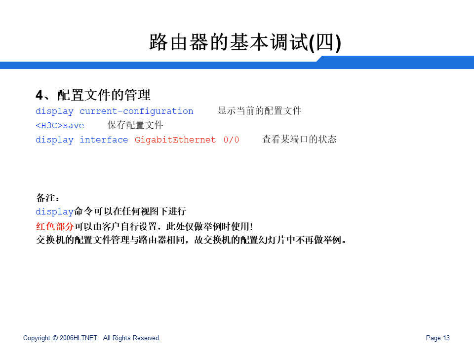 H3C-交换机基本调试步骤