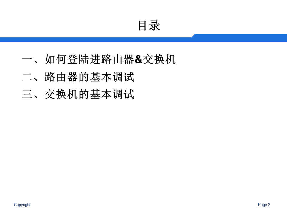 H3C-交换机基本调试步骤