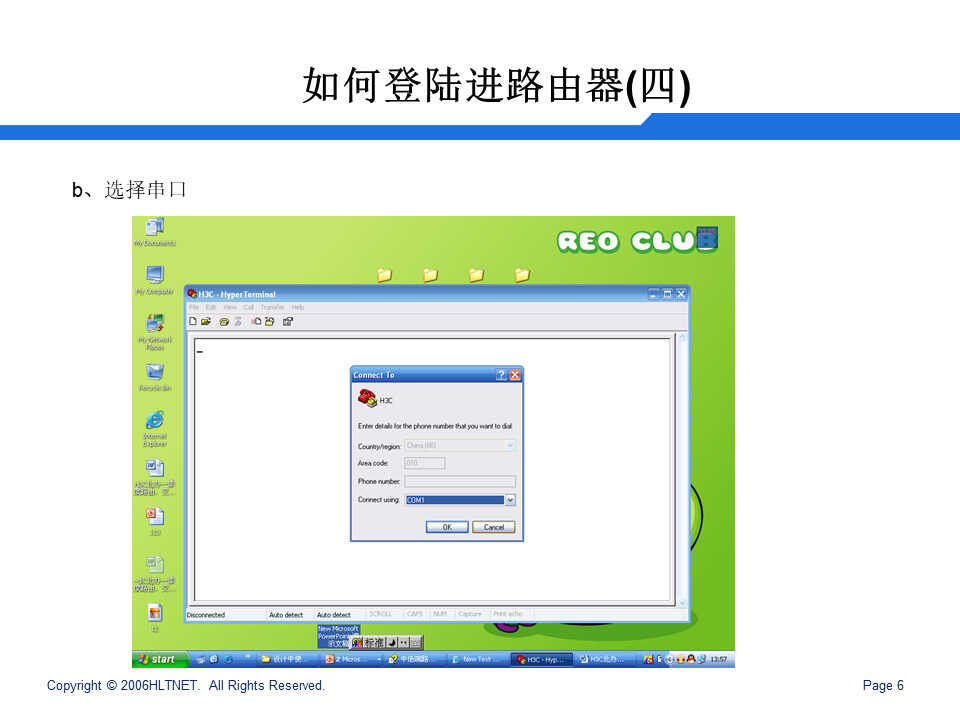 H3C-交换机基本调试步骤