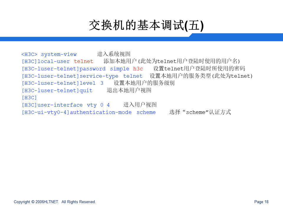 H3C-交换机基本调试步骤