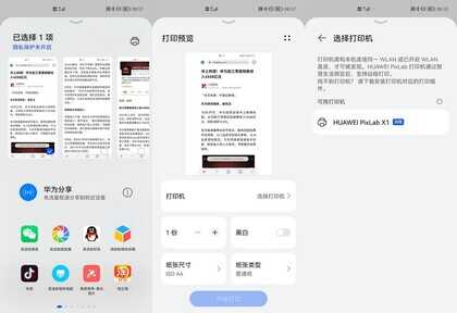 打印从未如此简单和便宜:HUAWEI PixLab X1激光打印机体验
