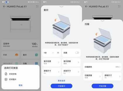 打印从未如此简单和便宜:HUAWEI PixLab X1激光打印机体验