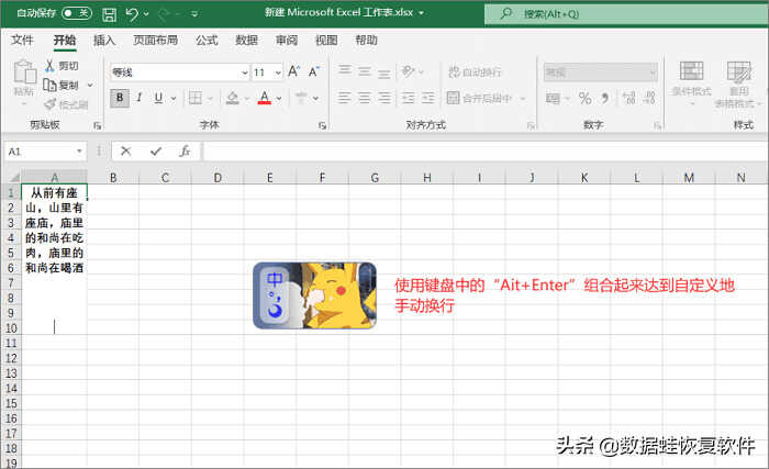 excel表格怎么换行?3个方法,你一定不知道第3个