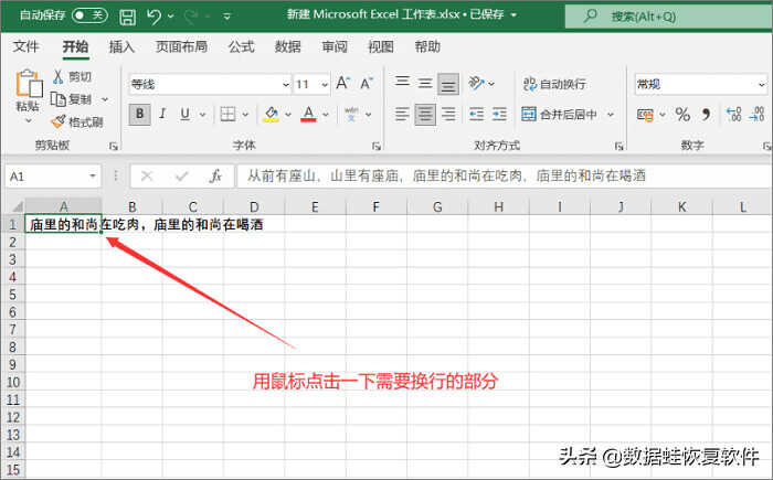 excel表格怎么换行?3个方法,你一定不知道第3个