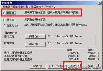 安装数据库sql2000安装步骤