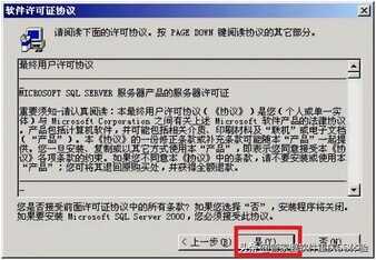 安装数据库sql2000安装步骤