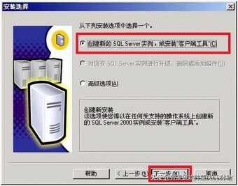 安装数据库sql2000安装步骤