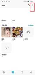 华为手机保存在图库中的图片找不到?这2个方法帮你轻松找到