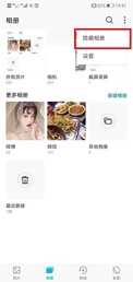 华为手机保存在图库中的图片找不到?这2个方法帮你轻松找到