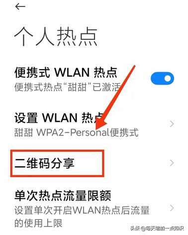 怎样开启手机上的“个人热点”