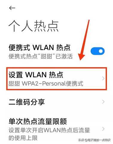 怎样开启手机上的“个人热点”