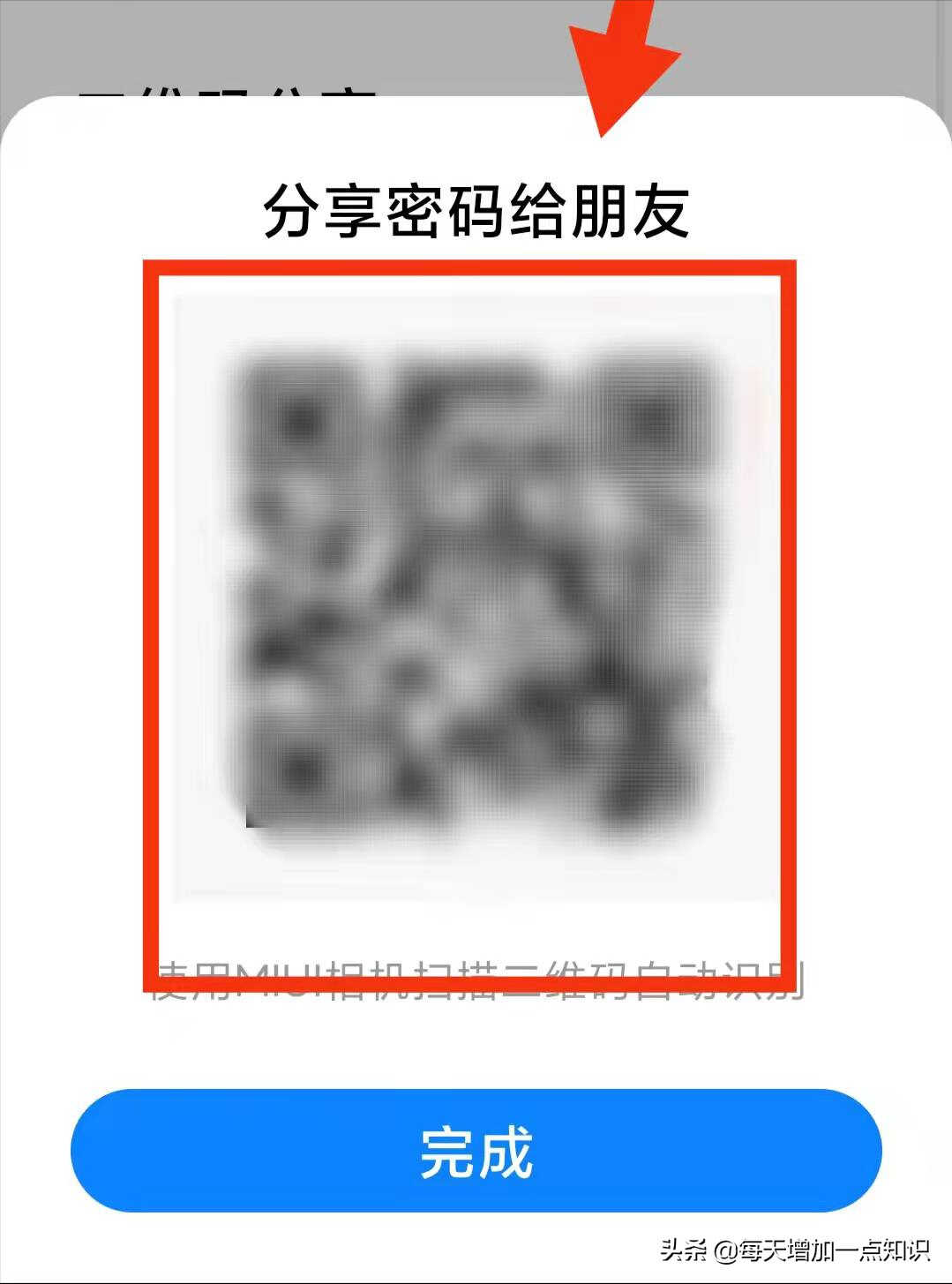 怎样开启手机上的“个人热点”